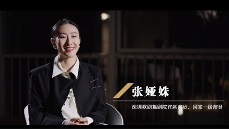 深圳文艺家丨张娅姝：舞蹈与我，是挚友
