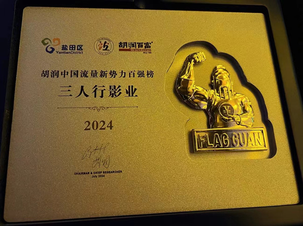 胡润中国流量新势力百强榜