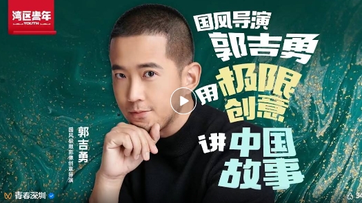 封面人物丨郭吉勇：从《洛神水赋》到《敦煌遗书》，他让“国潮”惊艳世界